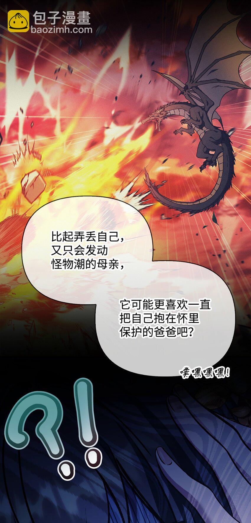 當反派擁有了全知屬性 - 085 巨龍伴侶(3/3) - 6