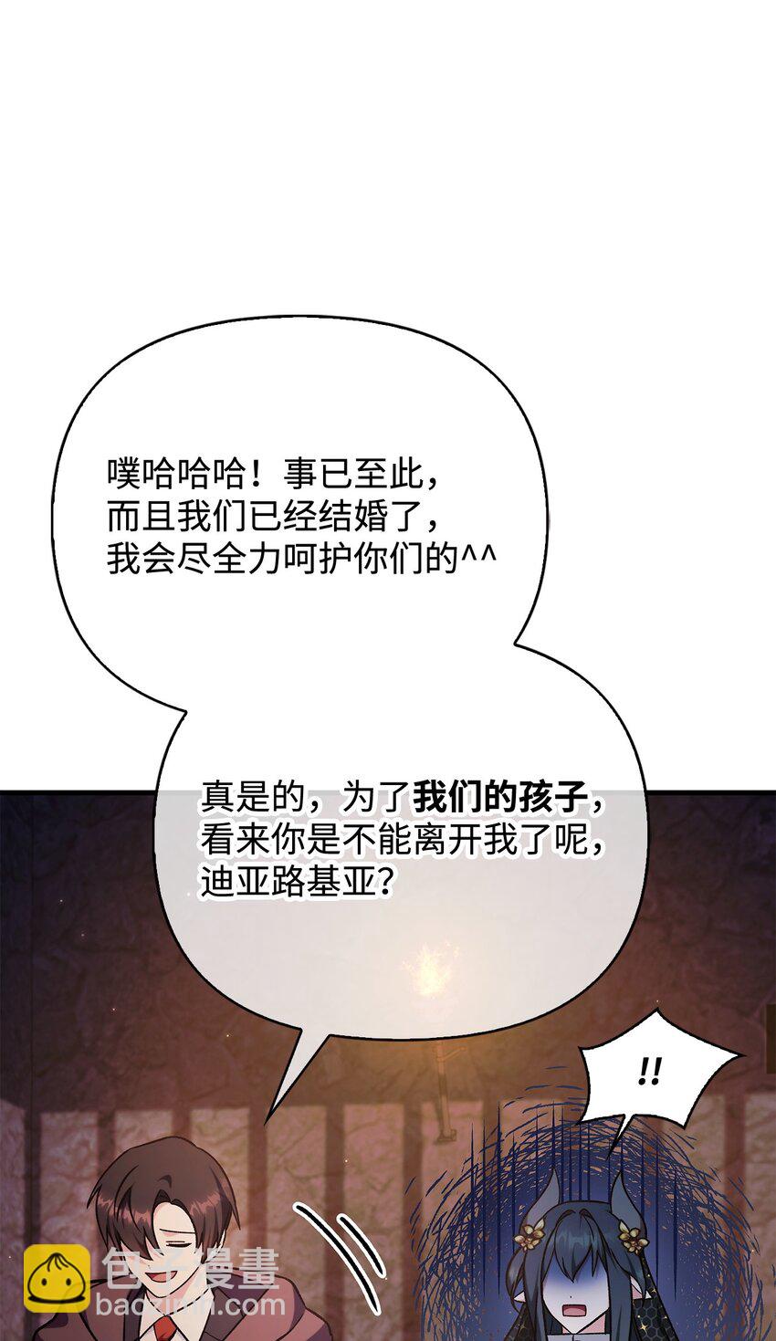 當反派擁有了全知屬性 - 085 巨龍伴侶(3/3) - 8