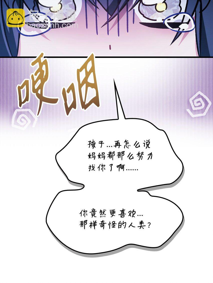 當反派擁有了全知屬性 - 085 巨龍伴侶(3/3) - 7