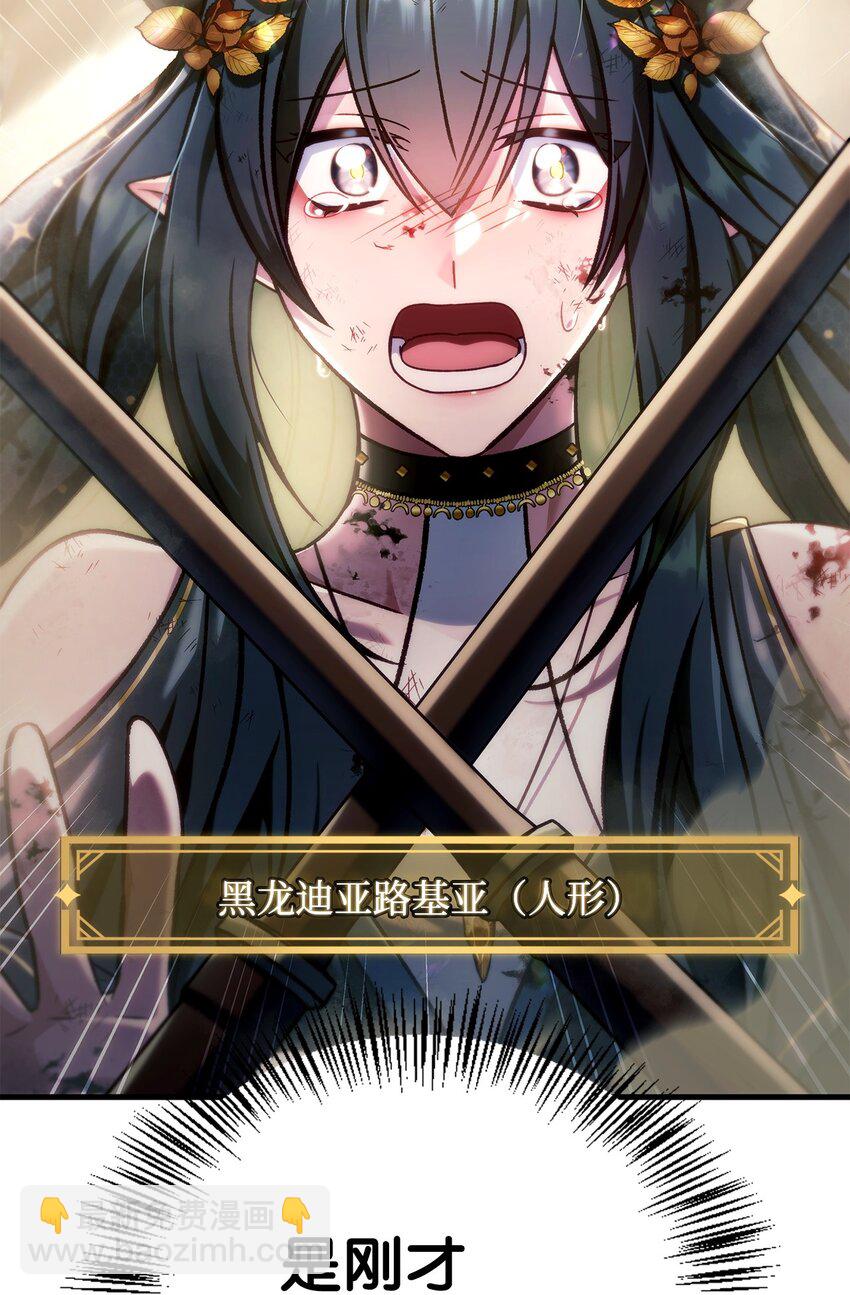 當反派擁有了全知屬性 - 085 巨龍伴侶(2/3) - 8