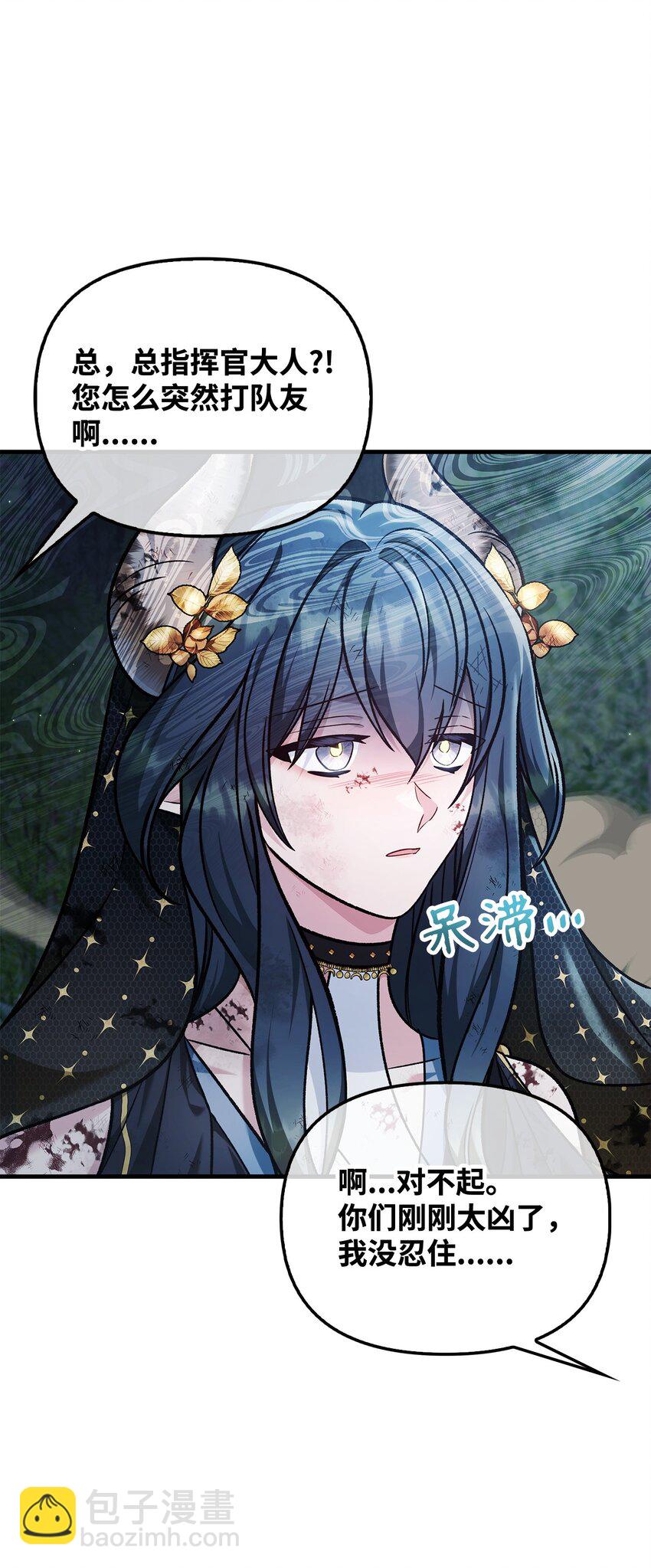 當反派擁有了全知屬性 - 085 巨龍伴侶(2/3) - 6