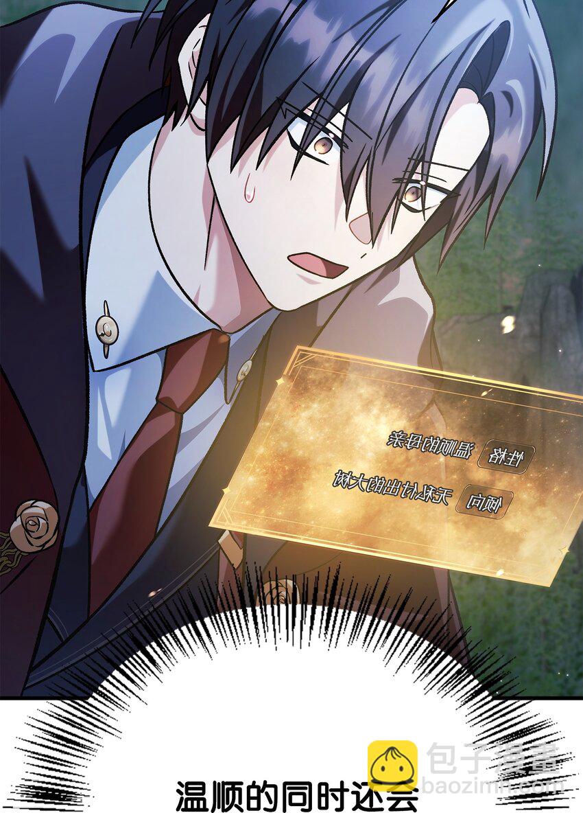 當反派擁有了全知屬性 - 085 巨龍伴侶(2/3) - 3