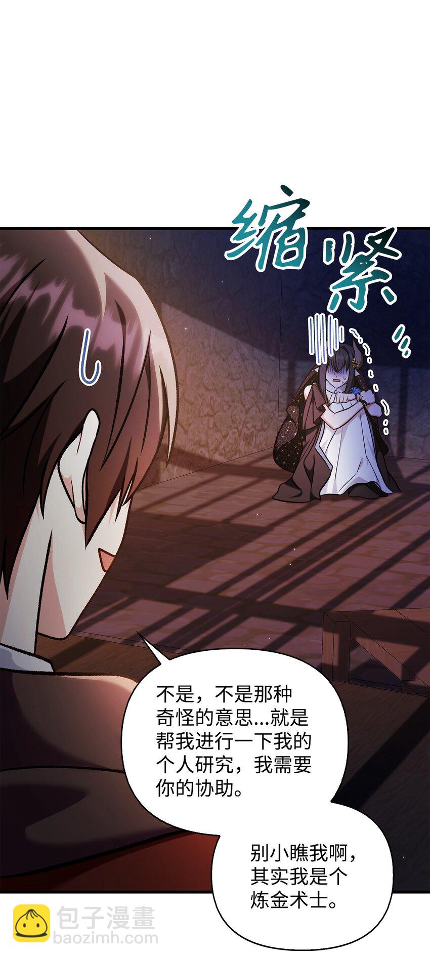 當反派擁有了全知屬性 - 085 巨龍伴侶(2/3) - 1