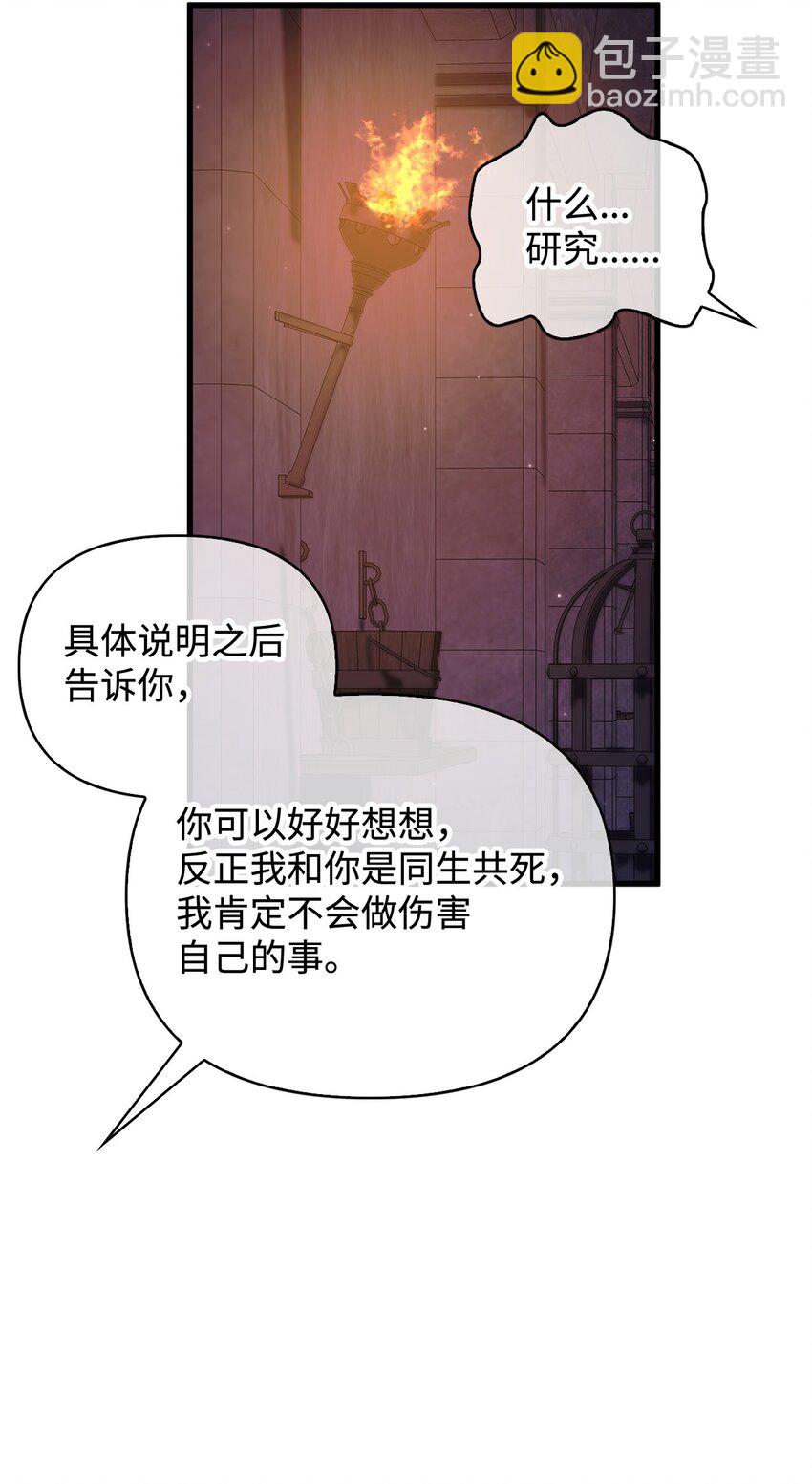 當反派擁有了全知屬性 - 085 巨龍伴侶(2/3) - 3