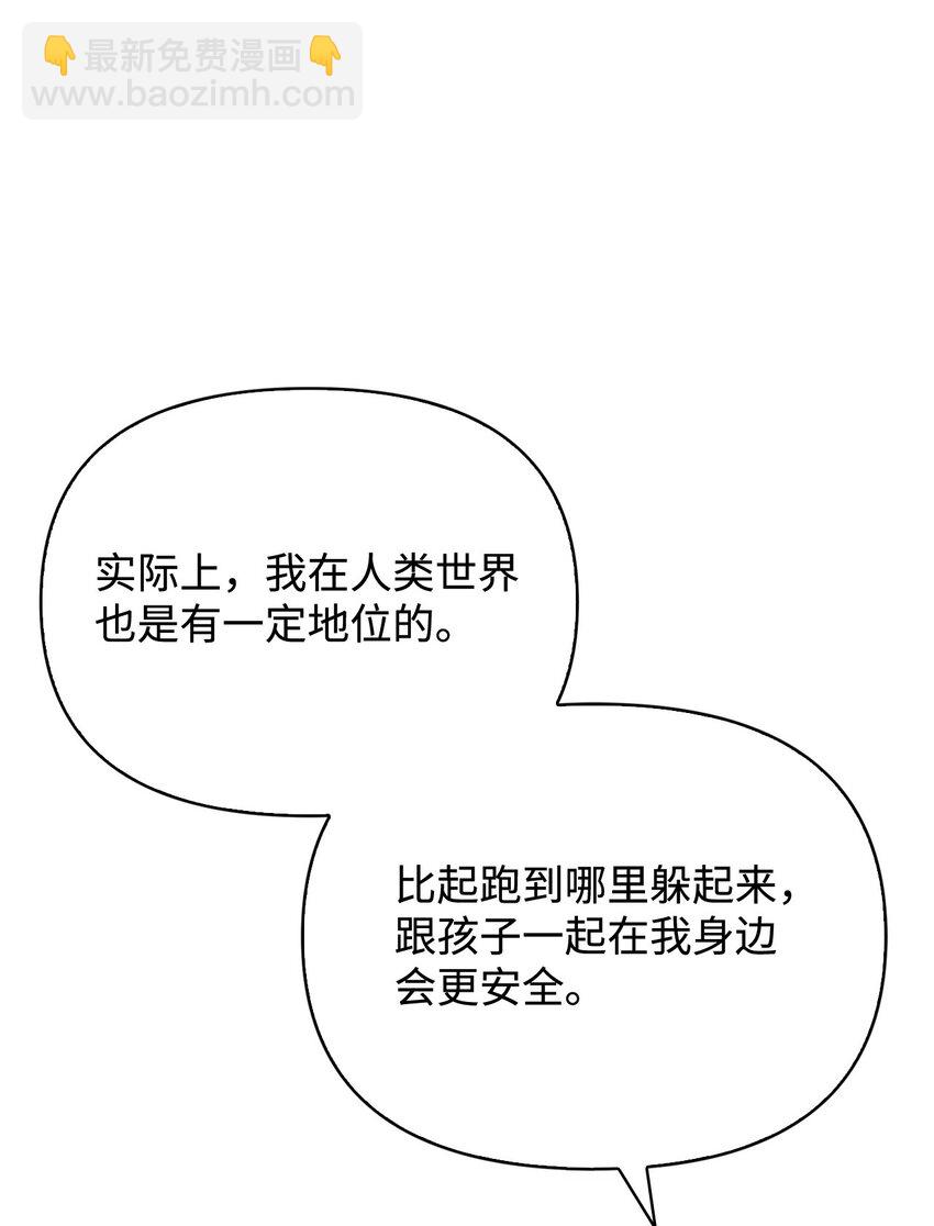 當反派擁有了全知屬性 - 085 巨龍伴侶(2/3) - 4