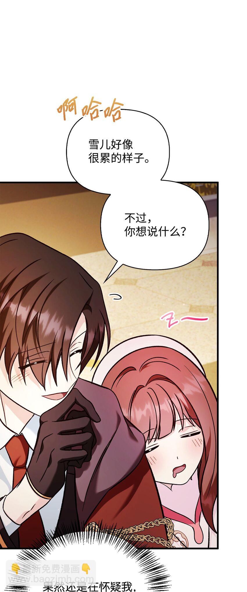 當反派擁有了全知屬性 - 087 大山的努力(3/3) - 3