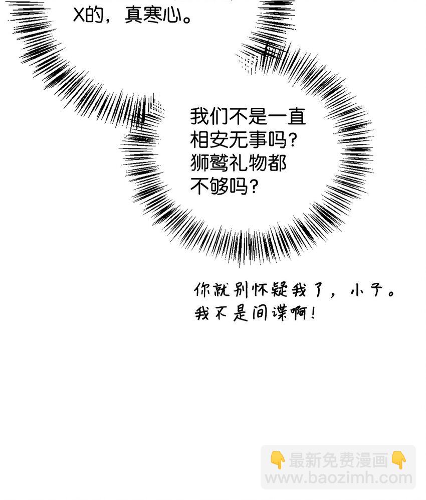 當反派擁有了全知屬性 - 087 大山的努力(3/3) - 4