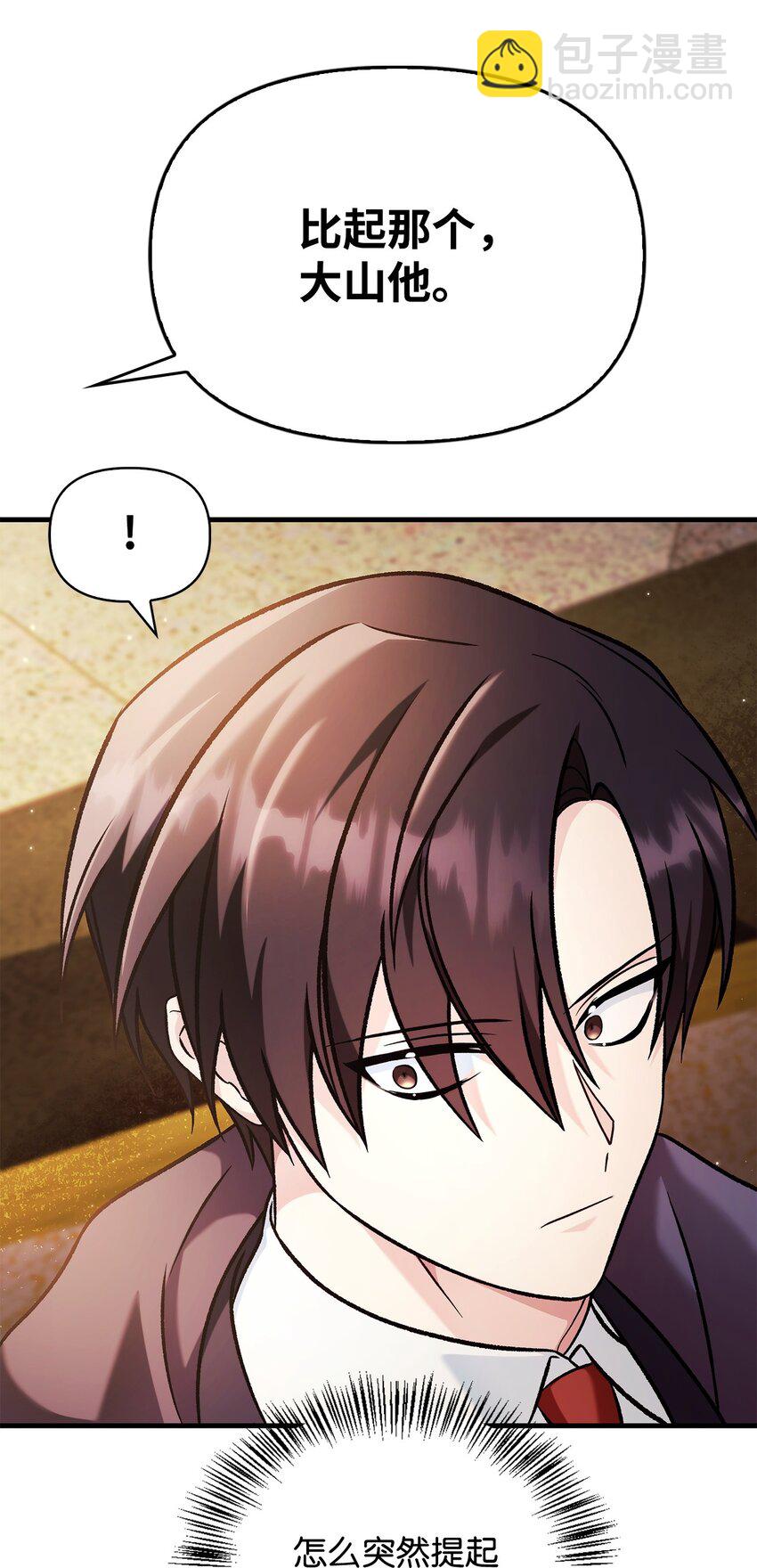 當反派擁有了全知屬性 - 087 大山的努力(3/3) - 1