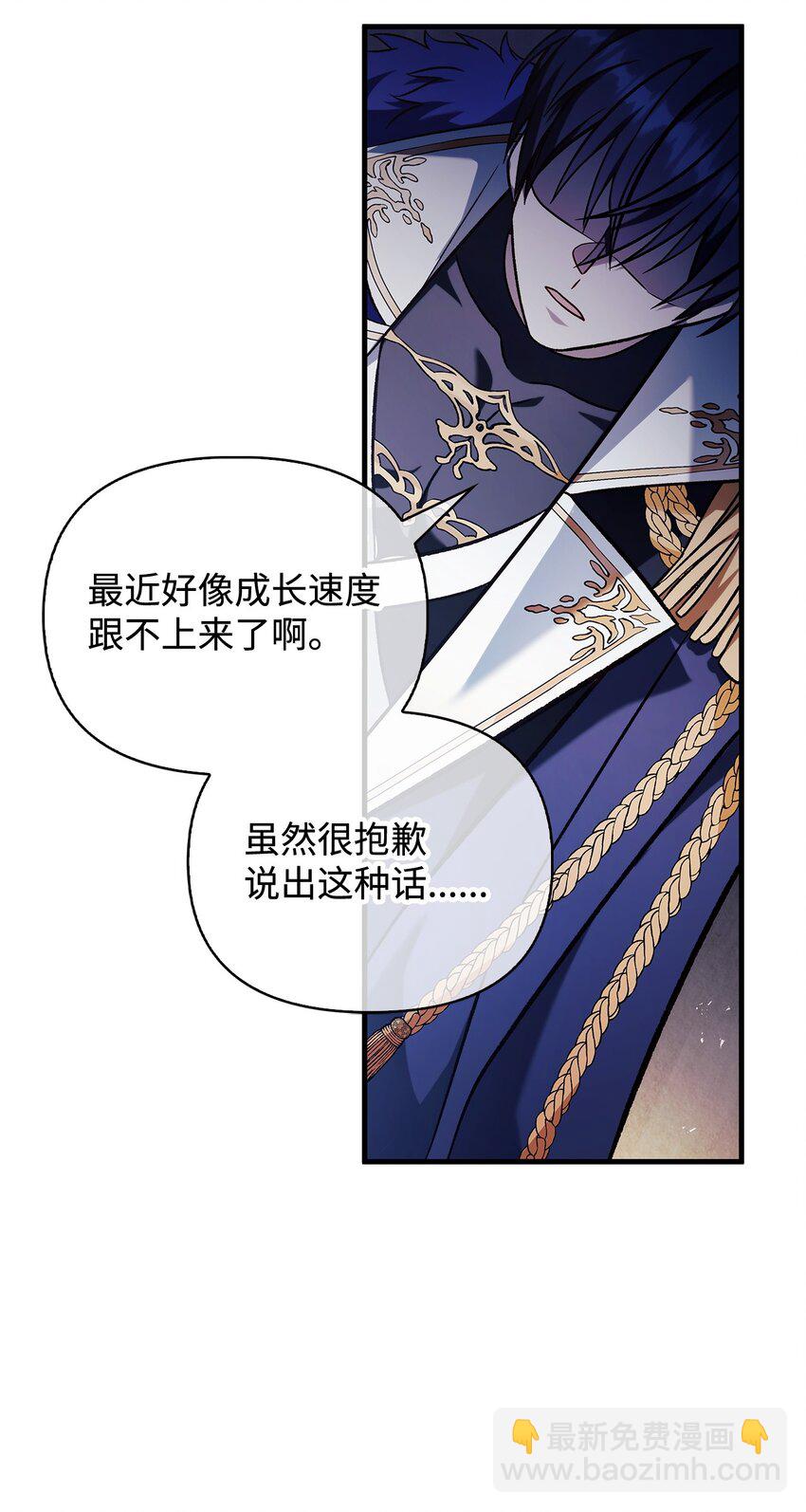 當反派擁有了全知屬性 - 087 大山的努力(3/3) - 3