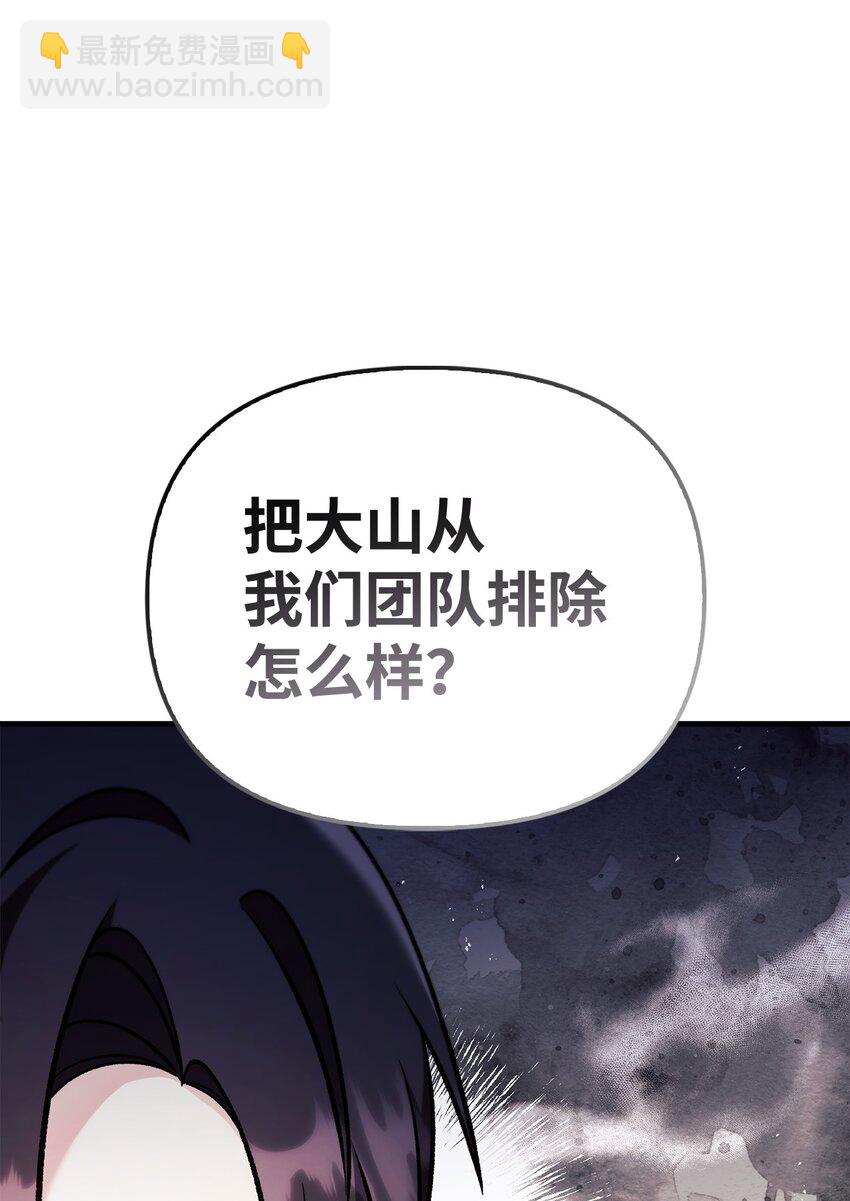 當反派擁有了全知屬性 - 087 大山的努力(3/3) - 4