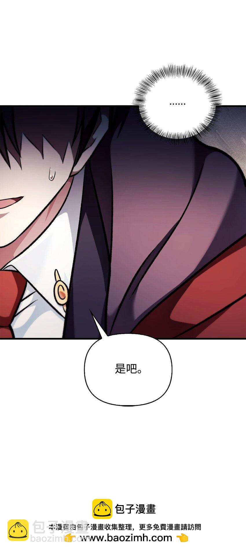 當反派擁有了全知屬性 - 087 大山的努力(3/3) - 6