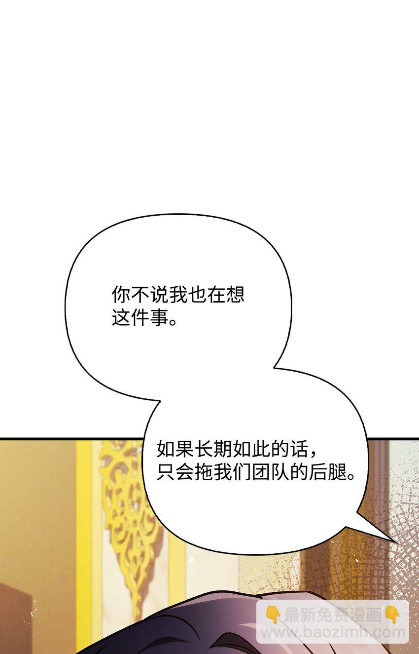 當反派擁有了全知屬性 - 087 大山的努力(3/3) - 1