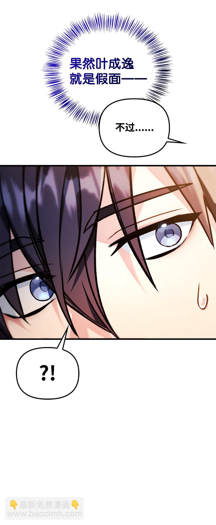 當反派擁有了全知屬性 - 087 大山的努力(3/3) - 4