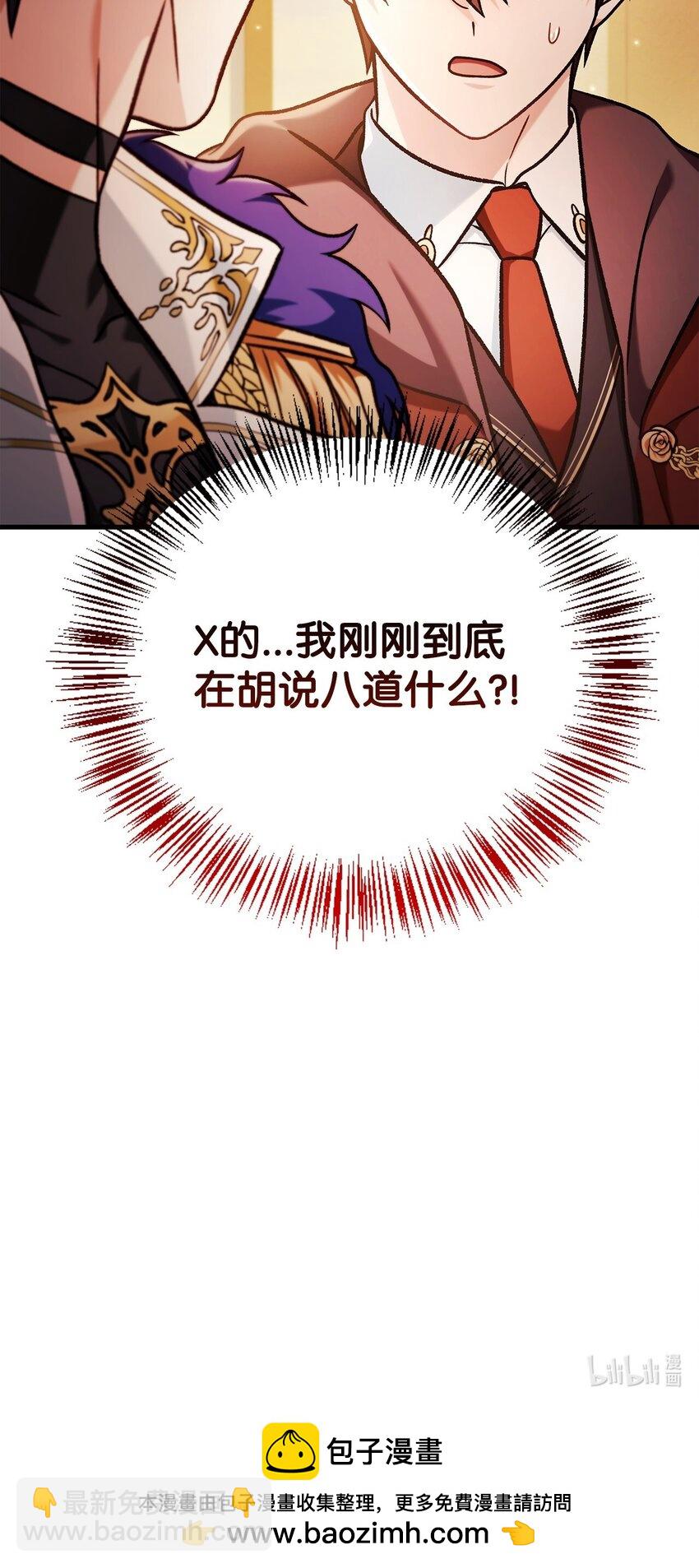 當反派擁有了全知屬性 - 087 大山的努力(3/3) - 6