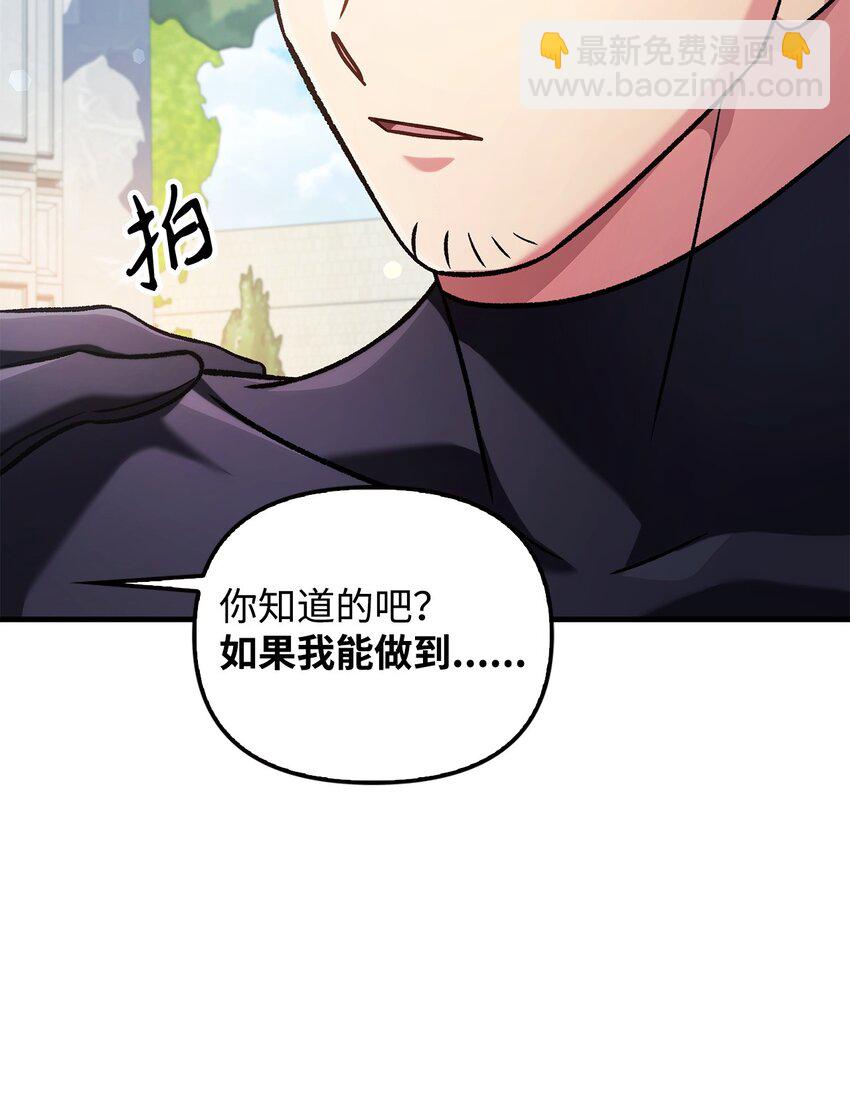 當反派擁有了全知屬性 - 087 大山的努力(2/3) - 7