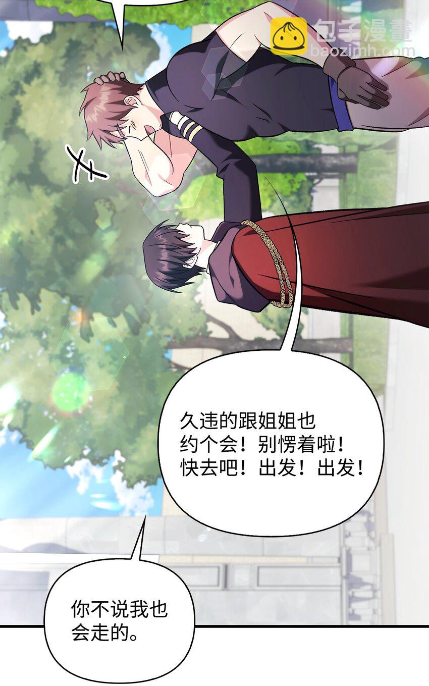 當反派擁有了全知屬性 - 087 大山的努力(2/3) - 2