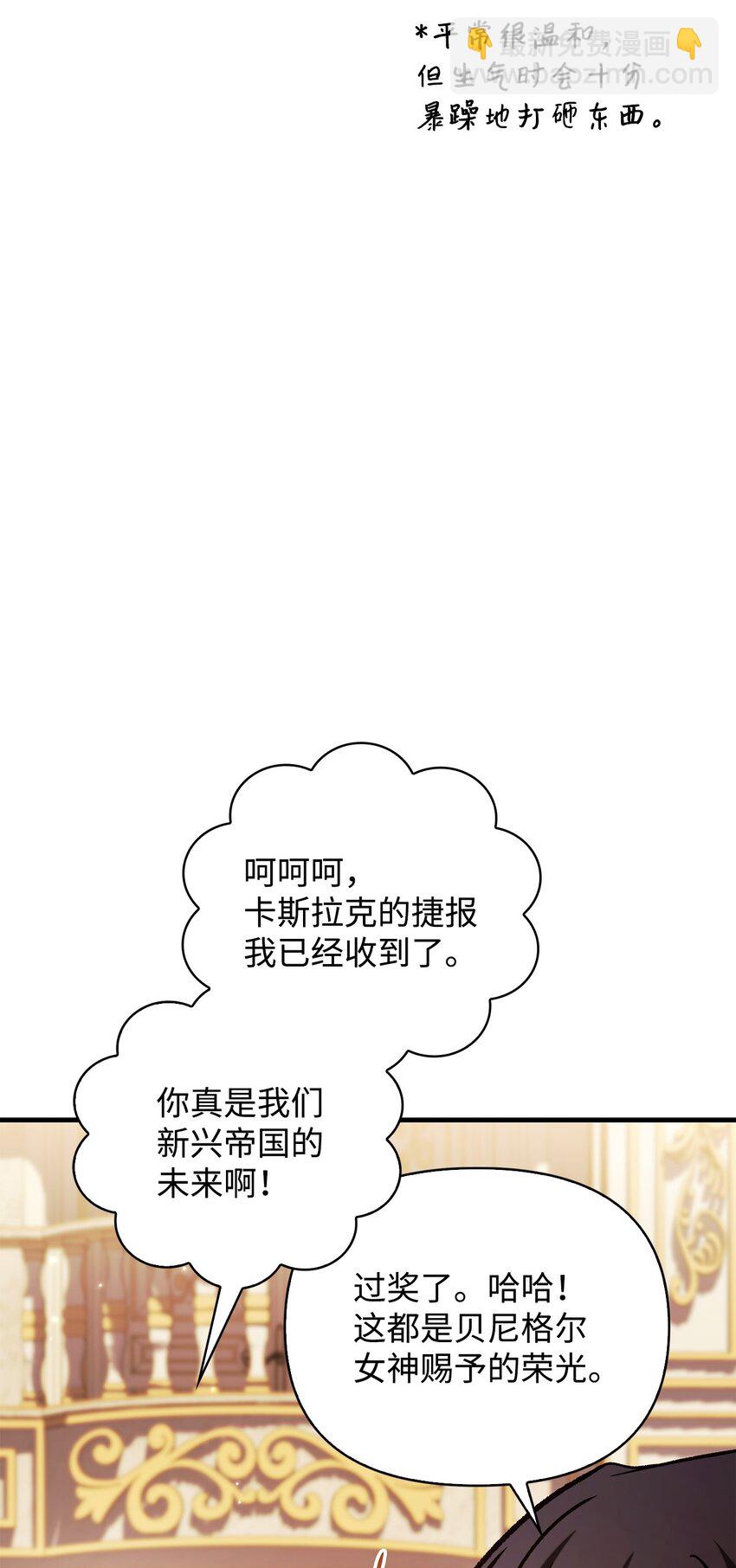 當反派擁有了全知屬性 - 087 大山的努力(2/3) - 3