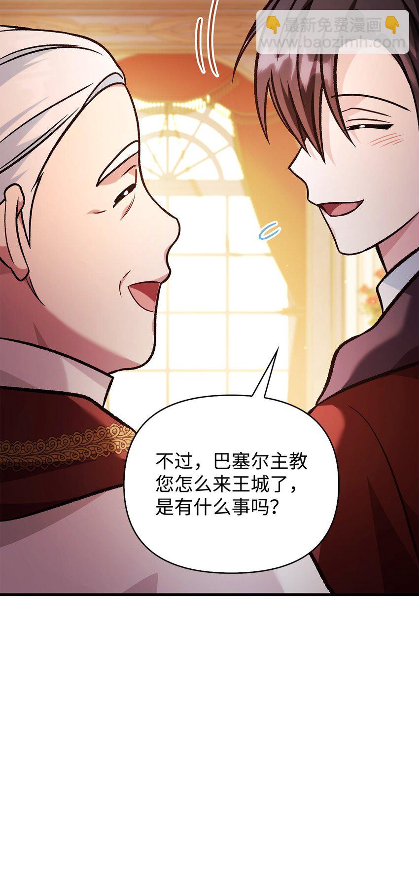 當反派擁有了全知屬性 - 087 大山的努力(2/3) - 4