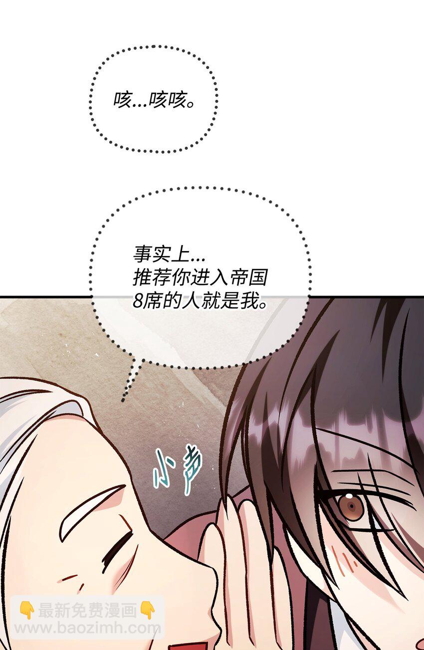 當反派擁有了全知屬性 - 087 大山的努力(2/3) - 5