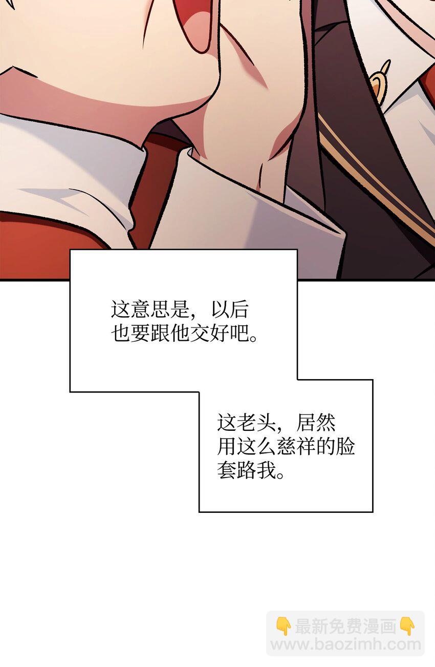 當反派擁有了全知屬性 - 087 大山的努力(2/3) - 6