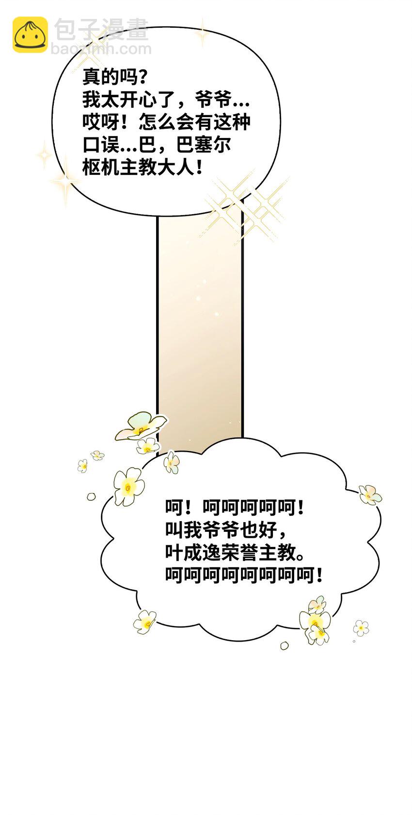 當反派擁有了全知屬性 - 087 大山的努力(2/3) - 3