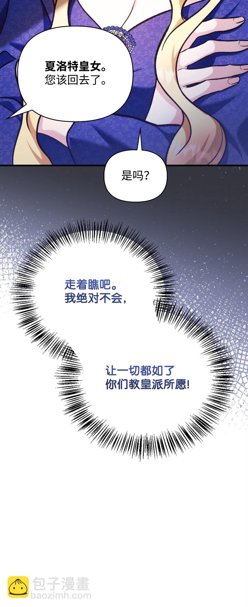 當反派擁有了全知屬性 - 087 大山的努力(2/3) - 7