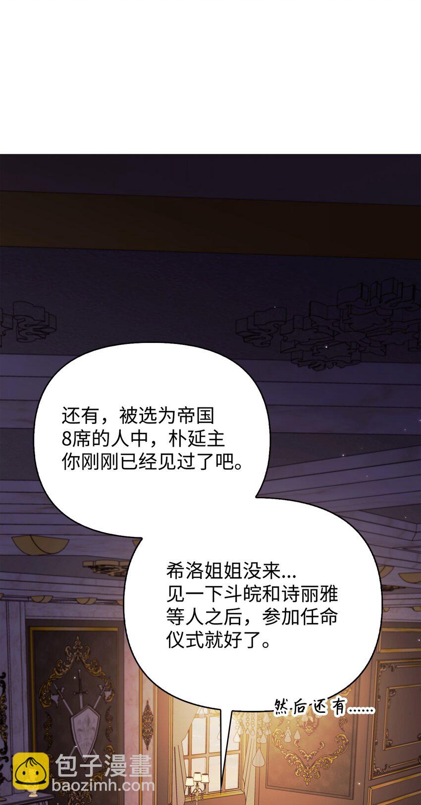 當反派擁有了全知屬性 - 087 大山的努力(2/3) - 5