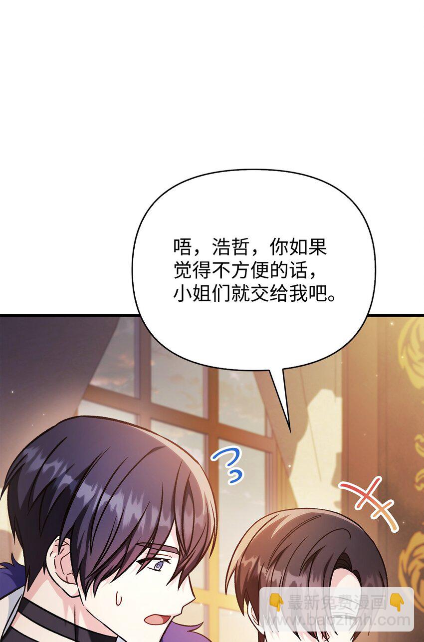 當反派擁有了全知屬性 - 087 大山的努力(2/3) - 7