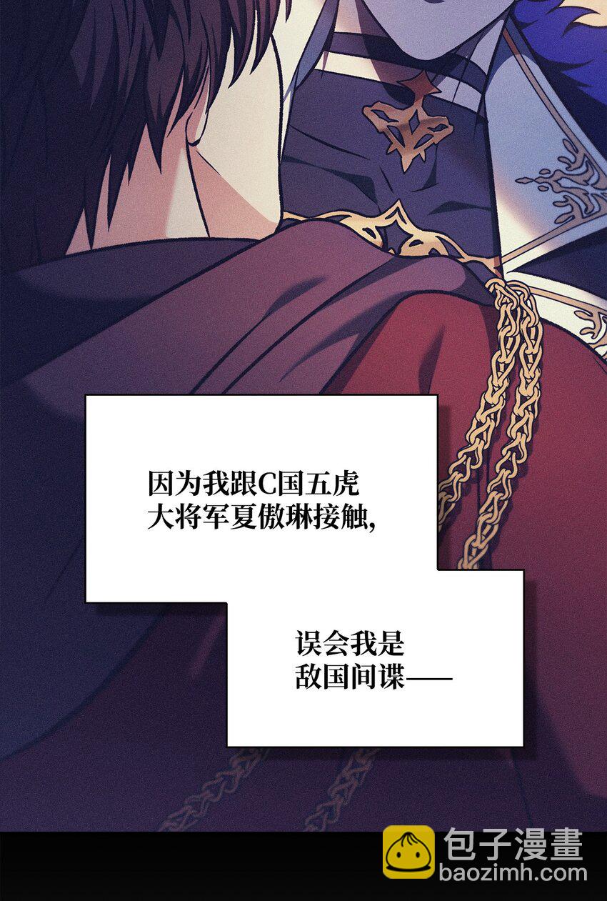 當反派擁有了全知屬性 - 087 大山的努力(2/3) - 4