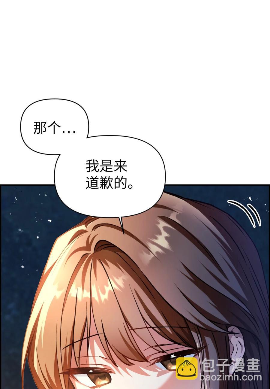 當反派擁有了全知屬性 - 009 同類(1/2) - 3