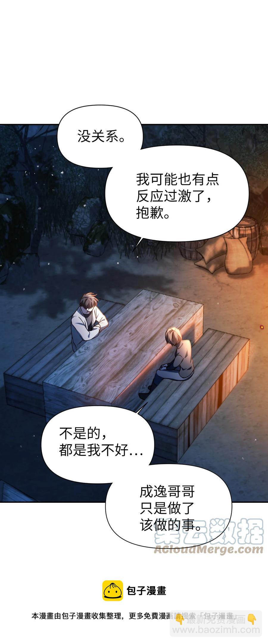 當反派擁有了全知屬性 - 009 同類(1/2) - 5