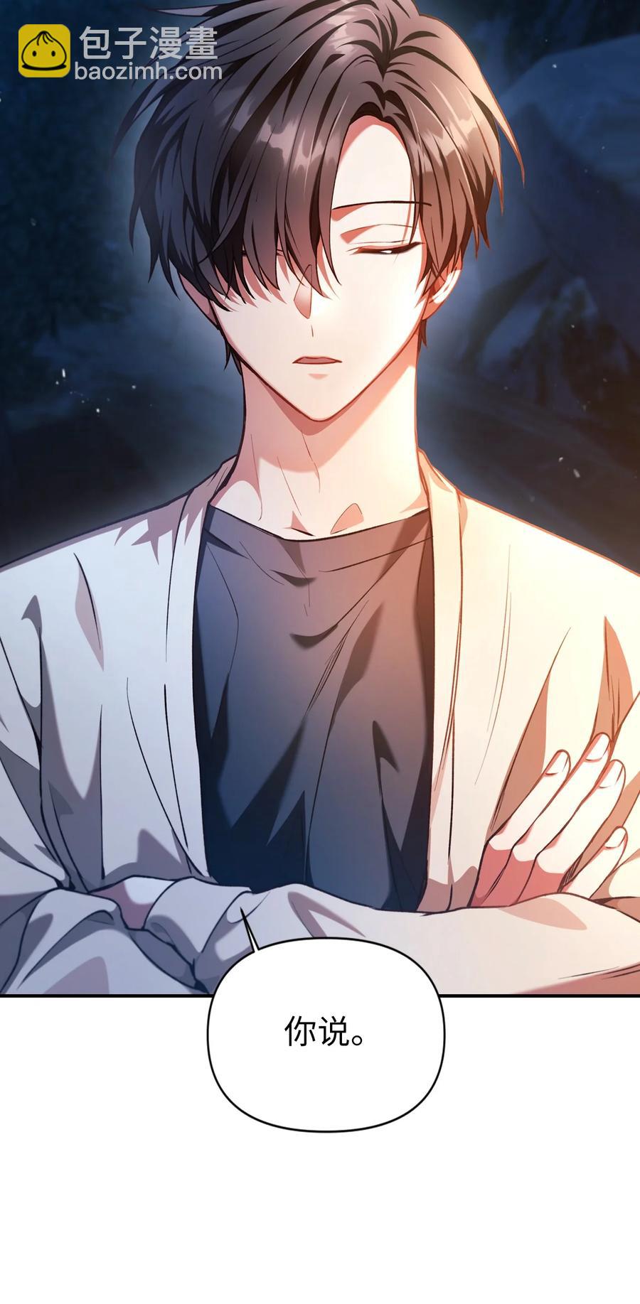 當反派擁有了全知屬性 - 009 同類(1/2) - 7