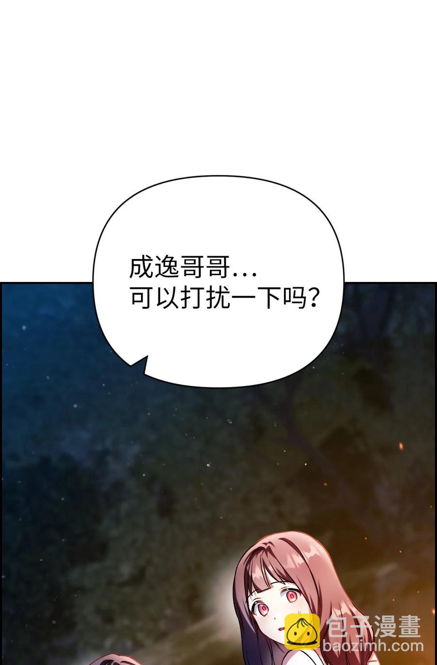 當反派擁有了全知屬性 - 009 同類(1/2) - 2