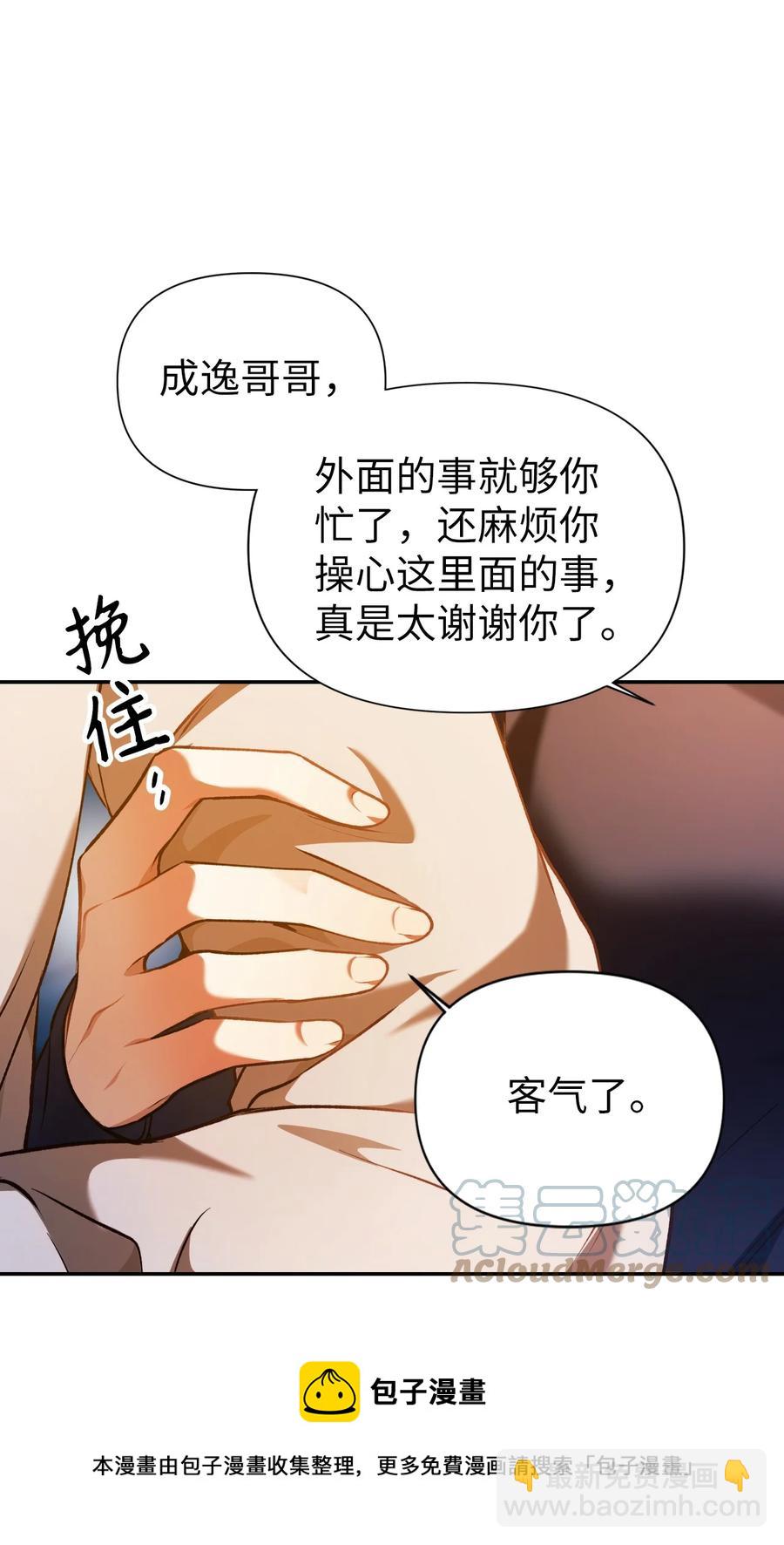 當反派擁有了全知屬性 - 009 同類(1/2) - 1