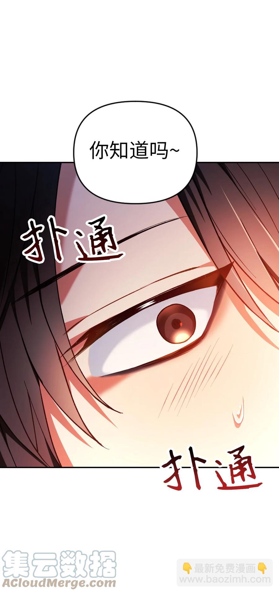 當反派擁有了全知屬性 - 009 同類(1/2) - 4