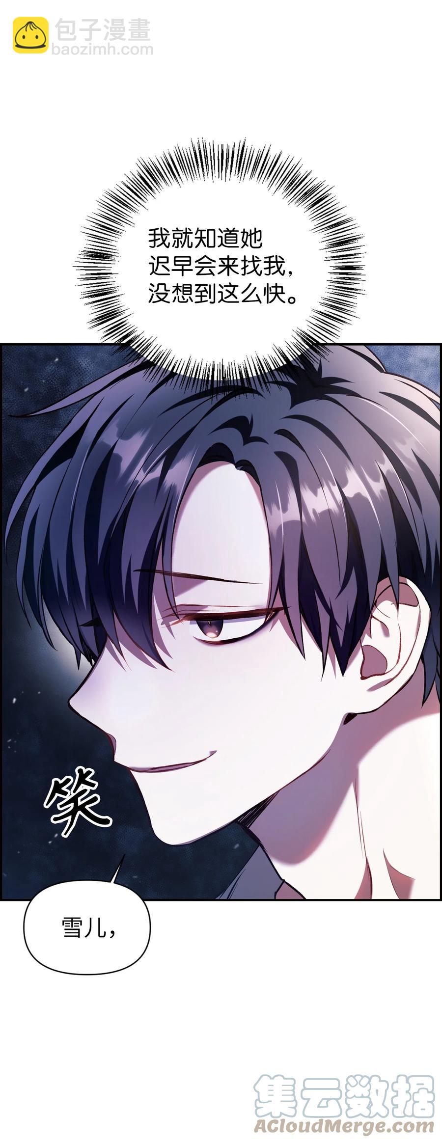 當反派擁有了全知屬性 - 009 同類(1/2) - 4