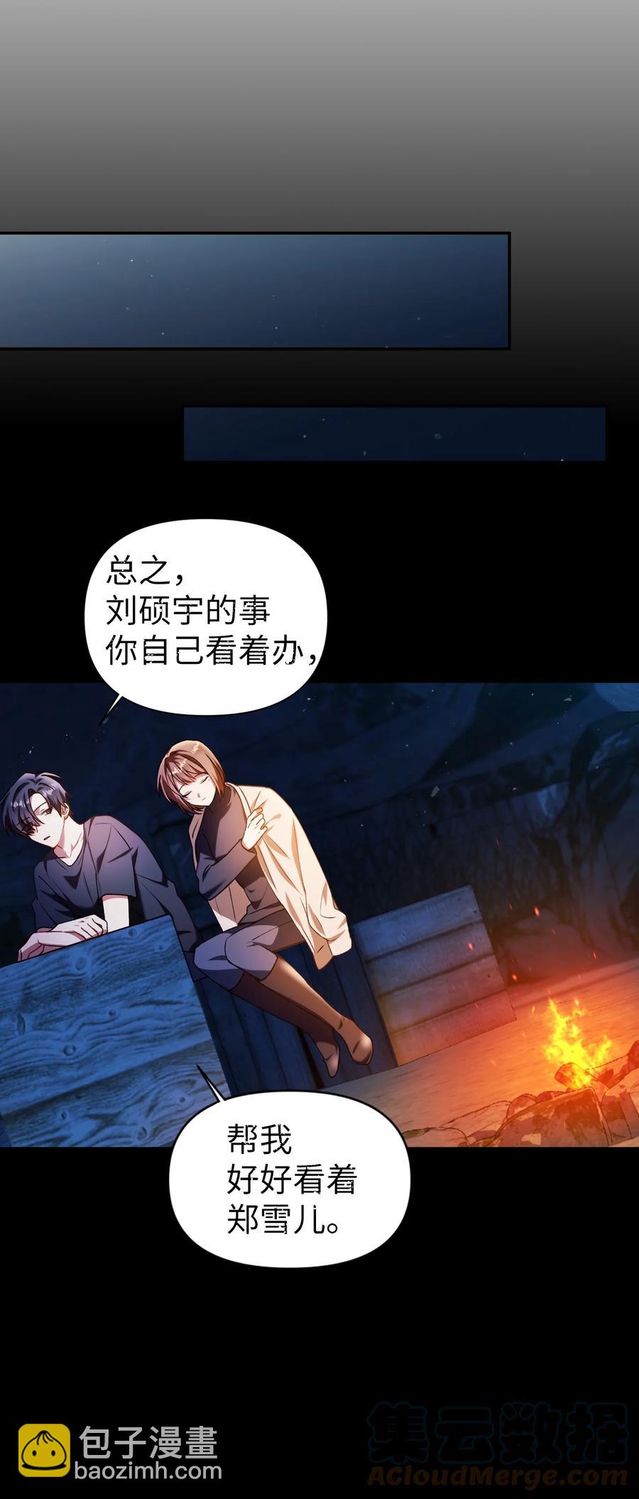 當反派擁有了全知屬性 - 009 同類(1/2) - 6