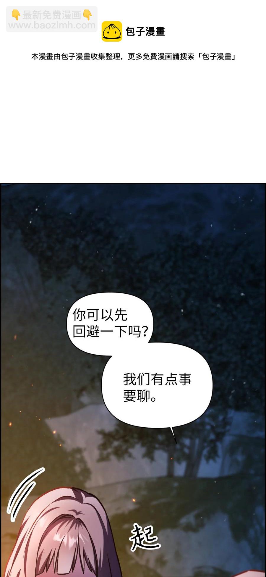 當反派擁有了全知屬性 - 009 同類(1/2) - 5