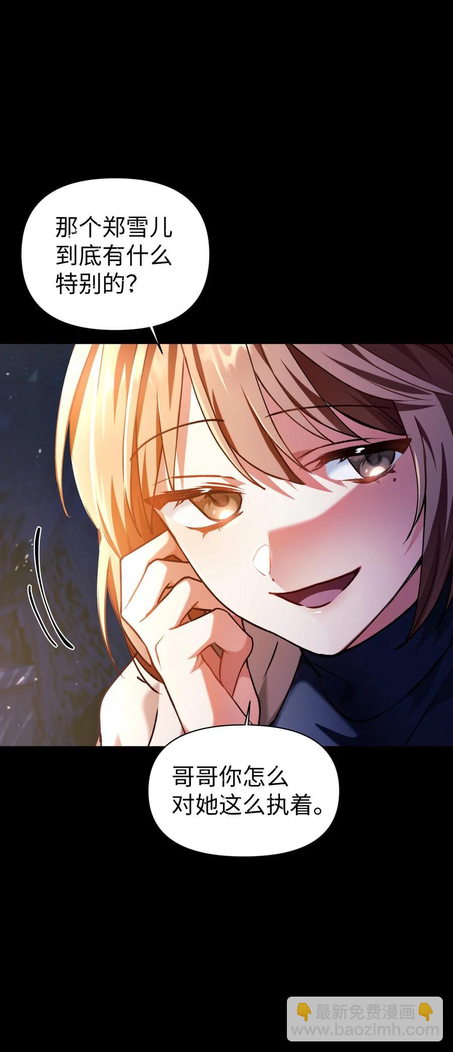 當反派擁有了全知屬性 - 009 同類(1/2) - 2