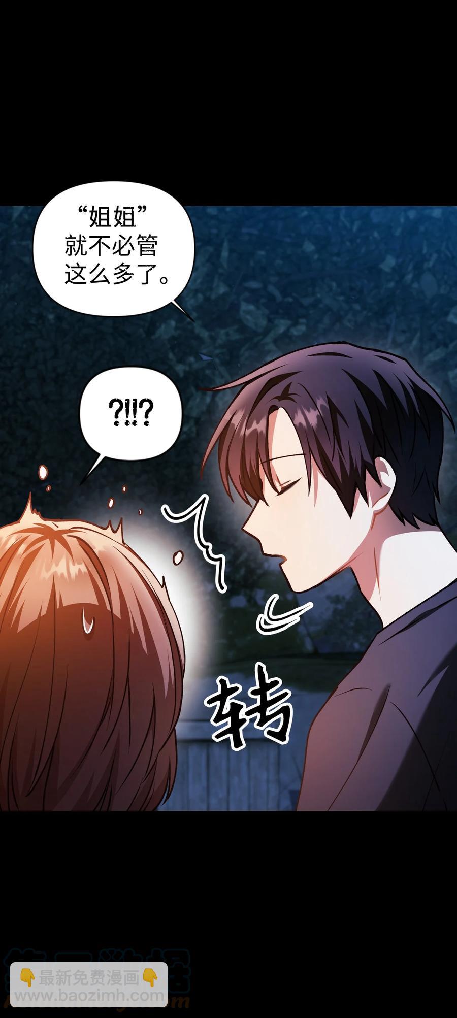 當反派擁有了全知屬性 - 009 同類(2/2) - 6