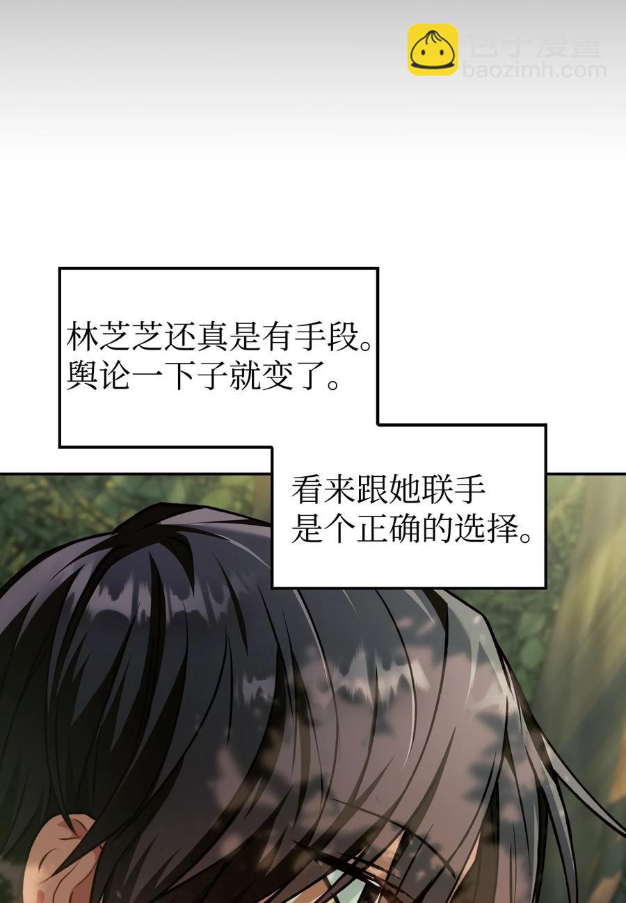 當反派擁有了全知屬性 - 009 同類(2/2) - 2