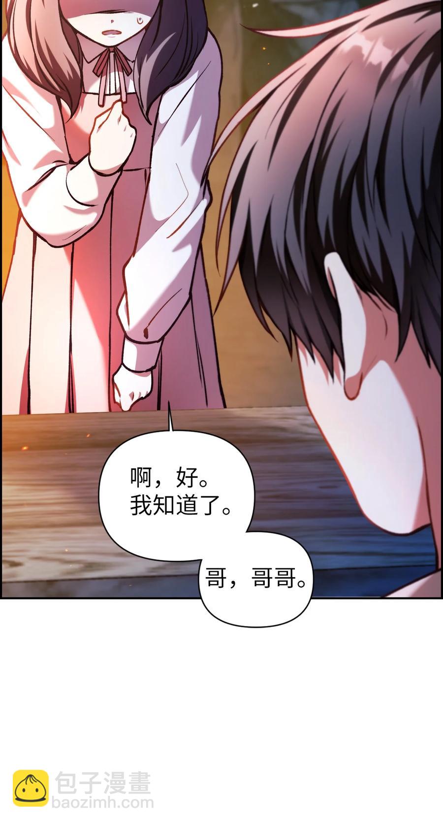 當反派擁有了全知屬性 - 009 同類(1/2) - 6