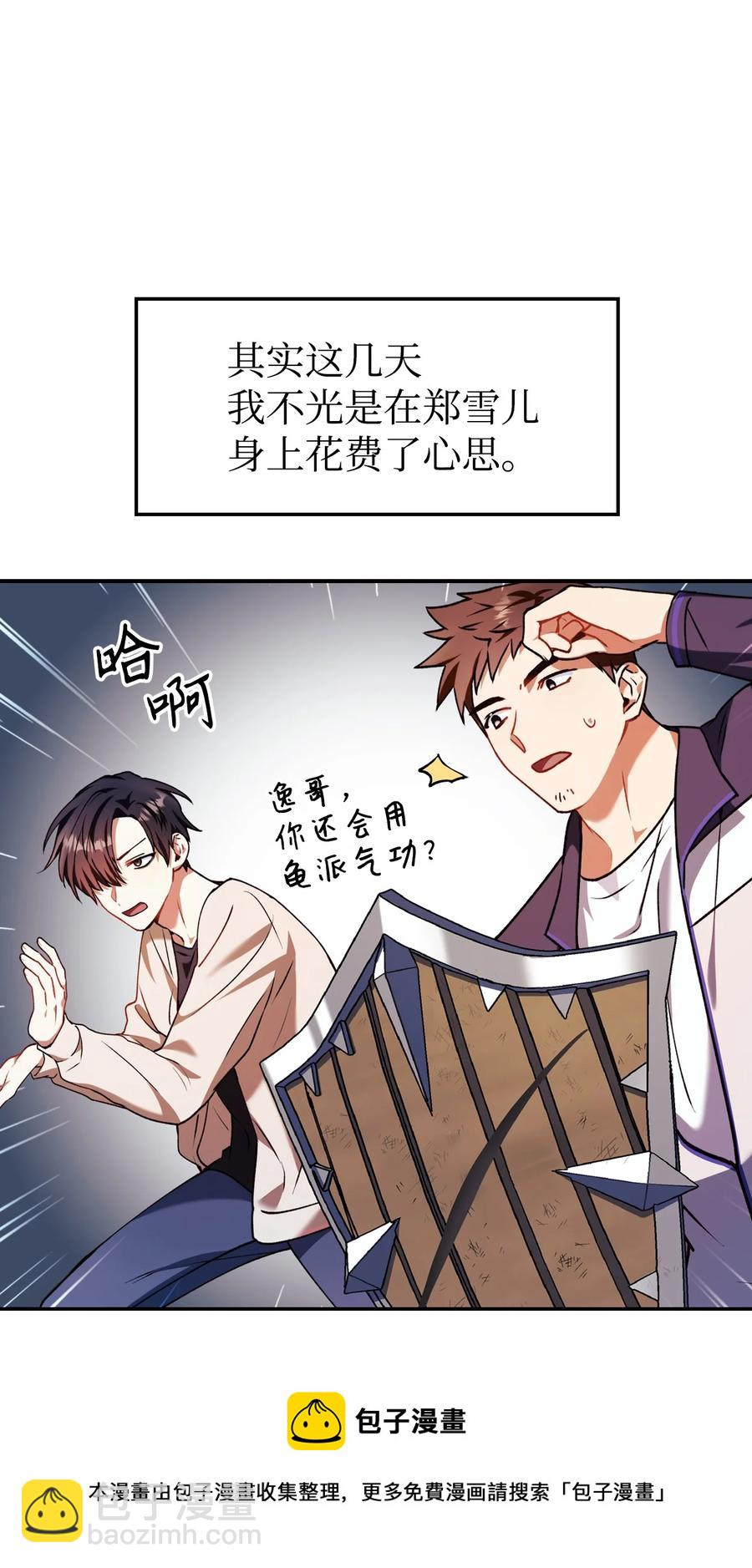 當反派擁有了全知屬性 - 009 同類(2/2) - 1