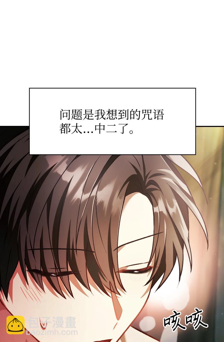 當反派擁有了全知屬性 - 009 同類(2/2) - 4