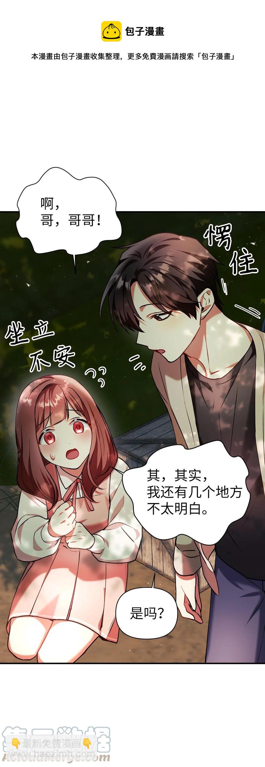 當反派擁有了全知屬性 - 009 同類(2/2) - 3