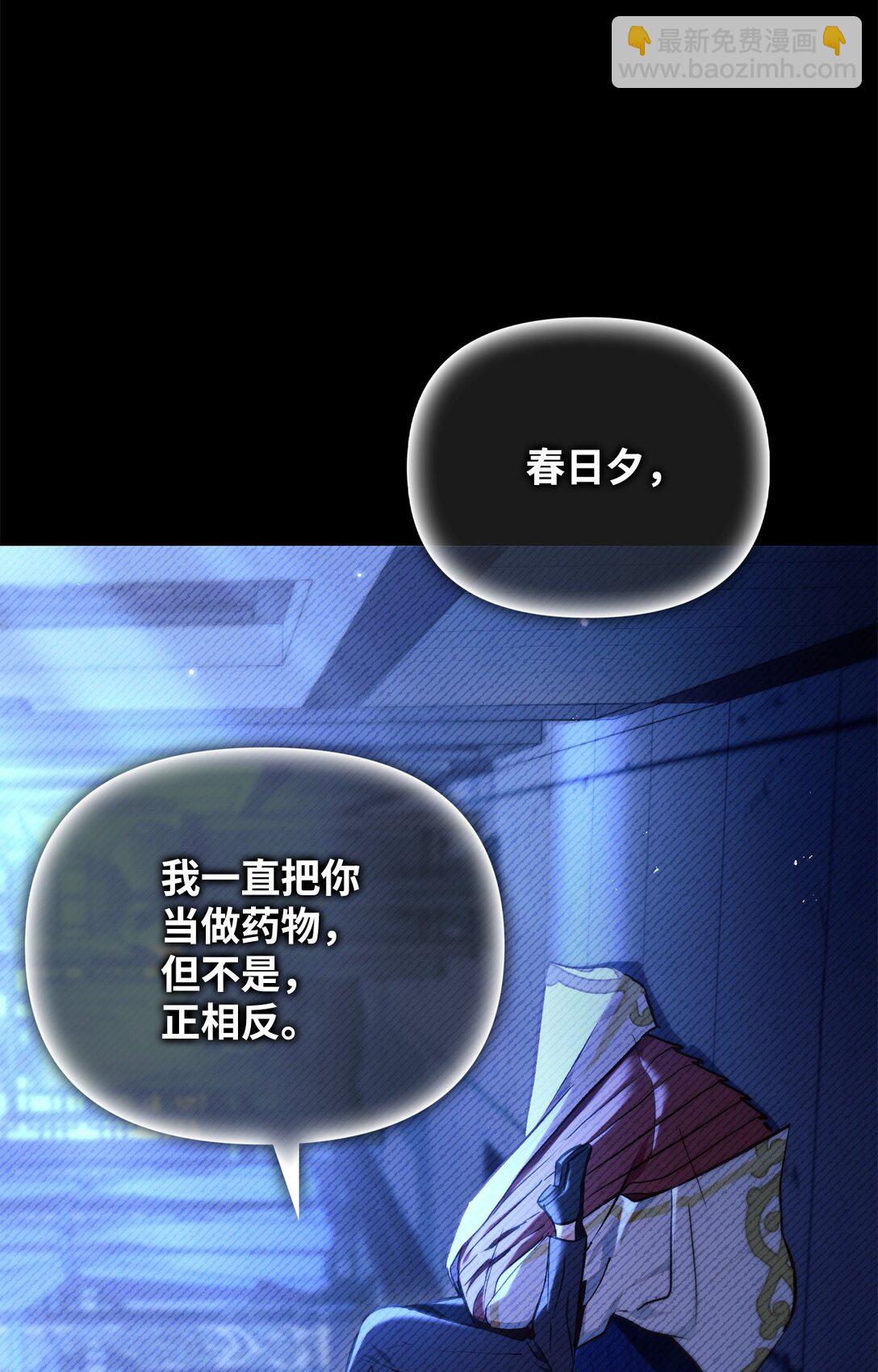 當反派擁有了全知屬性 - 089 混亂(3/3) - 6