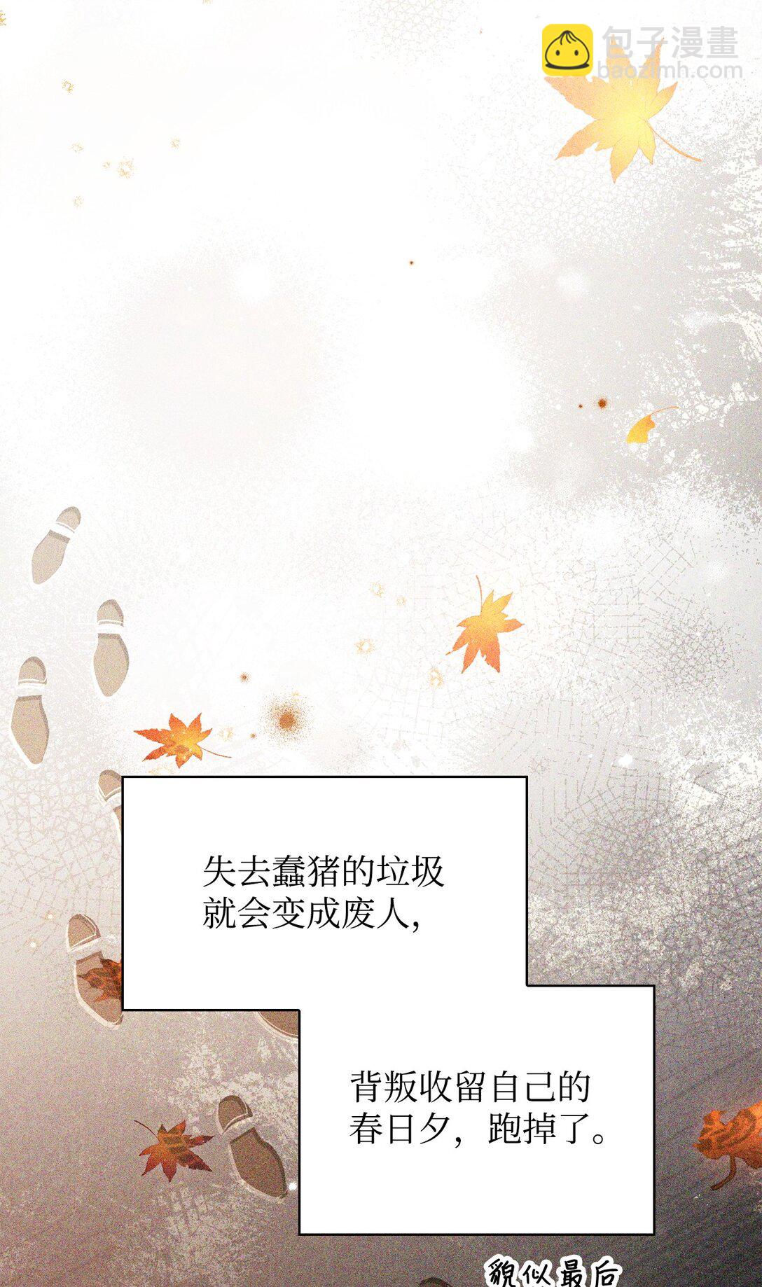 當反派擁有了全知屬性 - 089 混亂(3/3) - 6