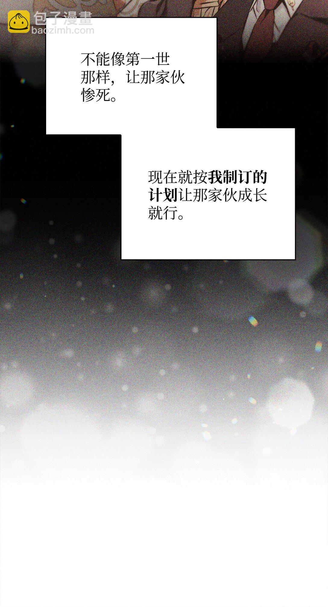 當反派擁有了全知屬性 - 089 混亂(3/3) - 3