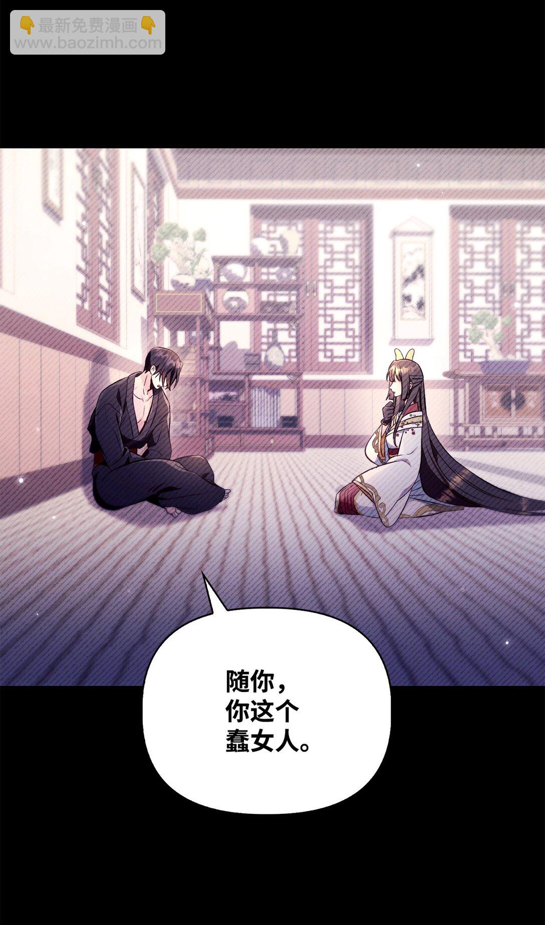 當反派擁有了全知屬性 - 089 混亂(2/3) - 4