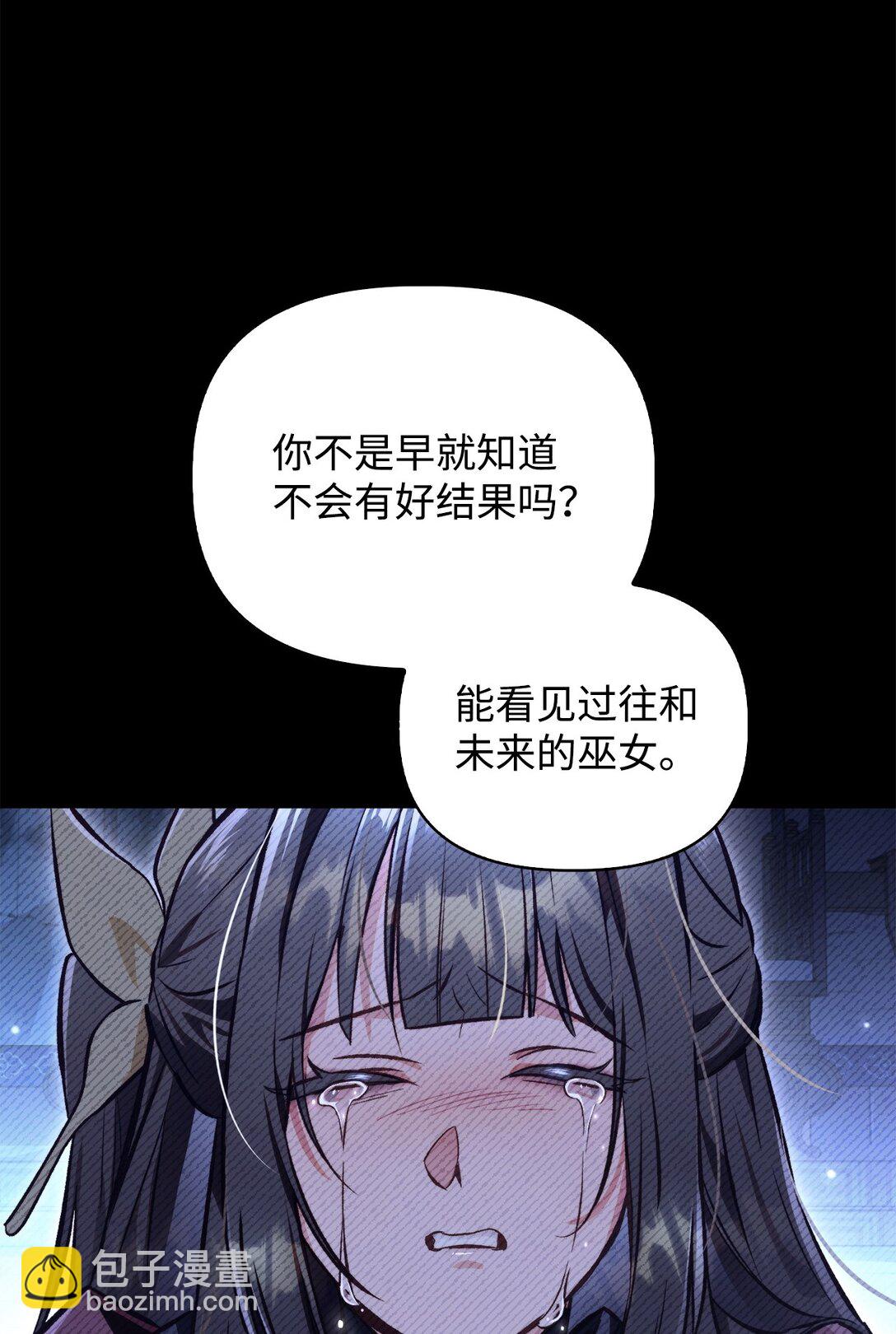 當反派擁有了全知屬性 - 089 混亂(2/3) - 6